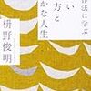 禅の作法に学ぶ 美しい働き方とゆたかな人生