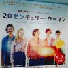 『20センチュリー・ウーマン』