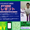 豊田合成スコーピオンズ グッズをプレゼント #71東宏輝選手