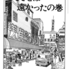 1日1話こち亀を読む「56話　ふるさとは遠かったの巻」