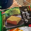 宇治抹茶カステラ