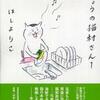 第16位 『きょうの猫村さん 1』ほしよりこ