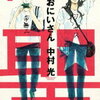 聖☆おにいさん Saint Young Men