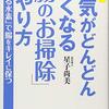 病気がどんどん良くなる「腸のお掃除」のやり方　星子尚美