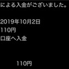 貸株料が入金されました。