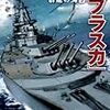 8期・42冊目　『群龍の海３』