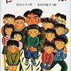 書評「たんぽぽ先生」