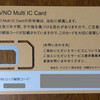 一例：スマホで電話できない。GalaxyA7(2016)+au(KDDI)からのMVNOのSIM
