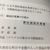 会計学16『会計・財務』の基礎知識