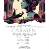 「カルメン」＠代沢芸術祭（下北沢）