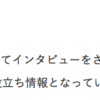 運営メディアで今年一番盛り上がった記事の話