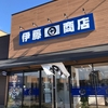 伊藤商店　フレスポ富沢店　/　太白区　