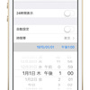 日付を変更するだけでiOSデバイスを簡単に文鎮化するバグが発見される