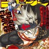 【今週の少年ジャンプ】ファンタジーは作り込みが楽しいが、その分覚えさせる手間がある。