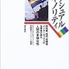 『セクシュアルマイノリティ―同性愛、性同一性障害、インターセックスの当事者が語る人間の多様な性』