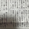 読売新聞でシェアレンティングについてコメント