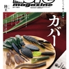 カバーのバス釣りを特集「ルアーマガジン2022年9月号」発売！