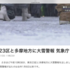 ２月１０日（金）大雪予報が出てるラニーニャ現象東京にも積もるかも知れない、温泉三昧