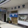 小出食堂＠新潟県魚沼市　「ラーメン＆オムライス」