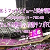 ヤマハ突破！！〜2024明治安田J1リーグ第24節 ジュビロ磐田 vs 京都サンガFC マッチレビューと試合考察〜