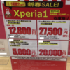 【1月上旬】Xperia 1(SOV40)がマイグレMNPで一括12,800円、iPhone11(64GB)は一括25,120円。ワイモバイルのMNP特価についても
