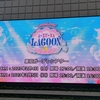 【ラブライブ】虹ヶ咲学園ユニットライブA・ZU・NA LAGOONレポート