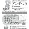 『アンまつり』&『赤毛のアン』読書会のお知らせ