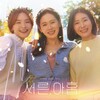 いまさらですが、韓ドラ『39歳』をもうすぐ59歳になる自分が涙腺崩壊しながら観ています！・・・のお話。