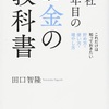 『84』月並みな事しか書かれていない、著 入社1年目のお金の教科書