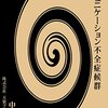 「めぐり会えたら、何かが変わる」わけがないんだな