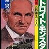 『デトロイト・モンスター　ザ・アメリカ勝者の歴史8〜自動車王フォード』