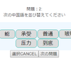 HSK5級の並び替え問題を鍛えるWEBドリル