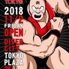 DESTINY'S PRINSE原宿がいよいよ開催！キン肉マンショップ東京がオープン11月2日に。大阪店ではグッズ大量入荷！