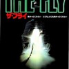 ザ・フライ、蝿人間のホラー映画
