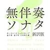 カード『無伴奏ソナタ』を読む