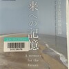 名取市における　東日本大震災の概要