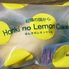【愛媛】畑田本舗の「ほんきのレモンケーキ」を食べました