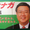 翁長知事死去で思うこと