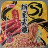 エースコック 麺屋武蔵 蒲焼そば