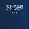 土橋正『文具の流儀』