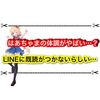 はあちゃまの体調がヤバい！？ 星川がLINEしても既読が付かない状況らしい…