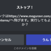 外部サイトへのジャンプ注意UI