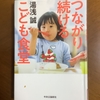 味わいことばノート　112 & 113　「政治」、そして「配慮」