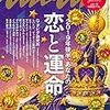 anan(アンアン) 2019/06/19号 No.2155 [2019年後半、あなたの恋と運命]