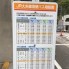 駅メモ　大糸線イベントと北陸イベント