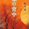 象の背中が涙のままに消えていく