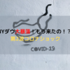 NYダウ大暴落！もう来たの！？ コロナショック第2波