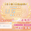 #ひなこい『1日1回10連無料！(5日目)』#日向坂46