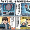 しるこ缶の「あずき5粒」を救う物理パッチ実装戦略