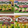 たけのこの里 期間限定【はちみつバター味・練乳いちご味】